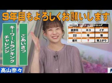 「9年目もよろしくお願いします」 #高山奈々 #宇野沢達也
