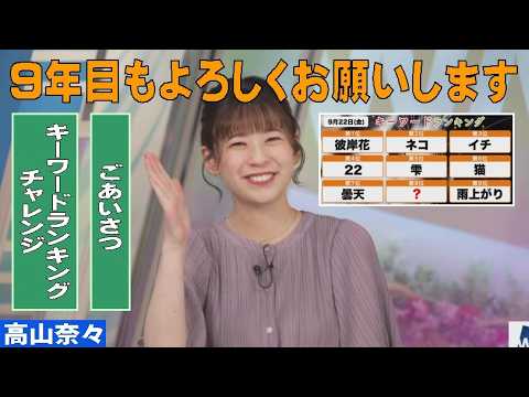 「9年目もよろしくお願いします」 #高山奈々 #宇野沢達也