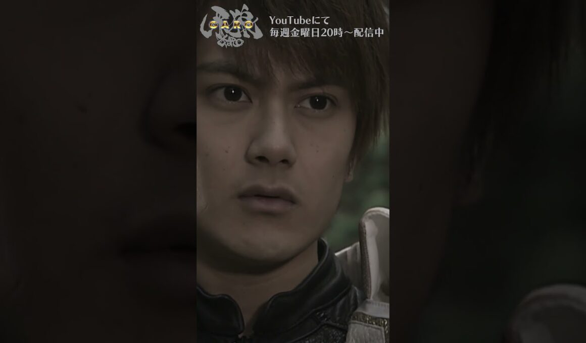 男前になったな、あの鼻垂れ小僧が『牙狼＜GARO＞ HDリマスター』第18話「界符」切り抜き #牙狼 #garo