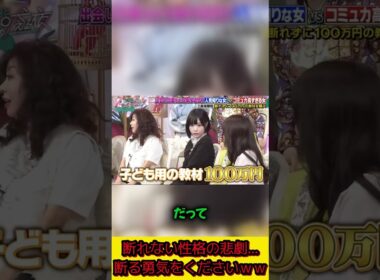 【衝撃】断れない女の末路…100万円の買い物をした理由ｗｗ 😱💸 #上田と女が吠える夜 #三田友梨佳 #ミタパン #上田晋也 #人見知り #断れない #押しに弱い #高額買い物 #爆買い