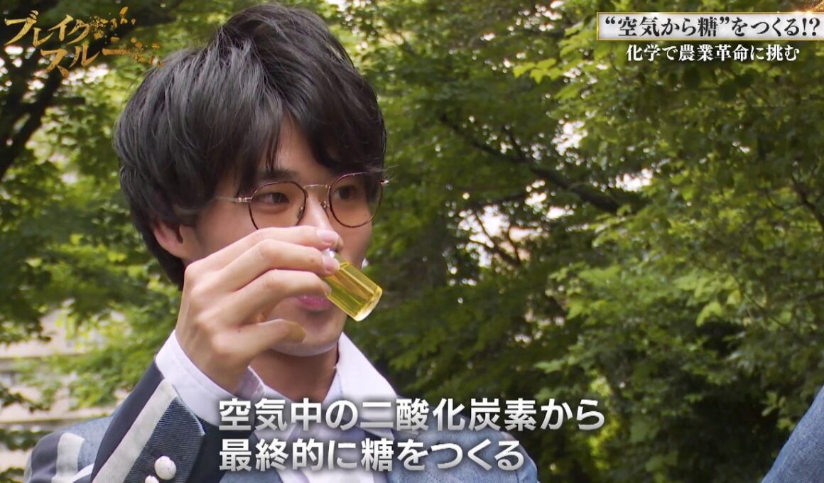 空気から糖を合成 農業革命に挑む！【ブレイクスルー】