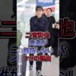 二宮和也夫妻が離婚しない3つの理由 #二宮和也 #伊藤綾子