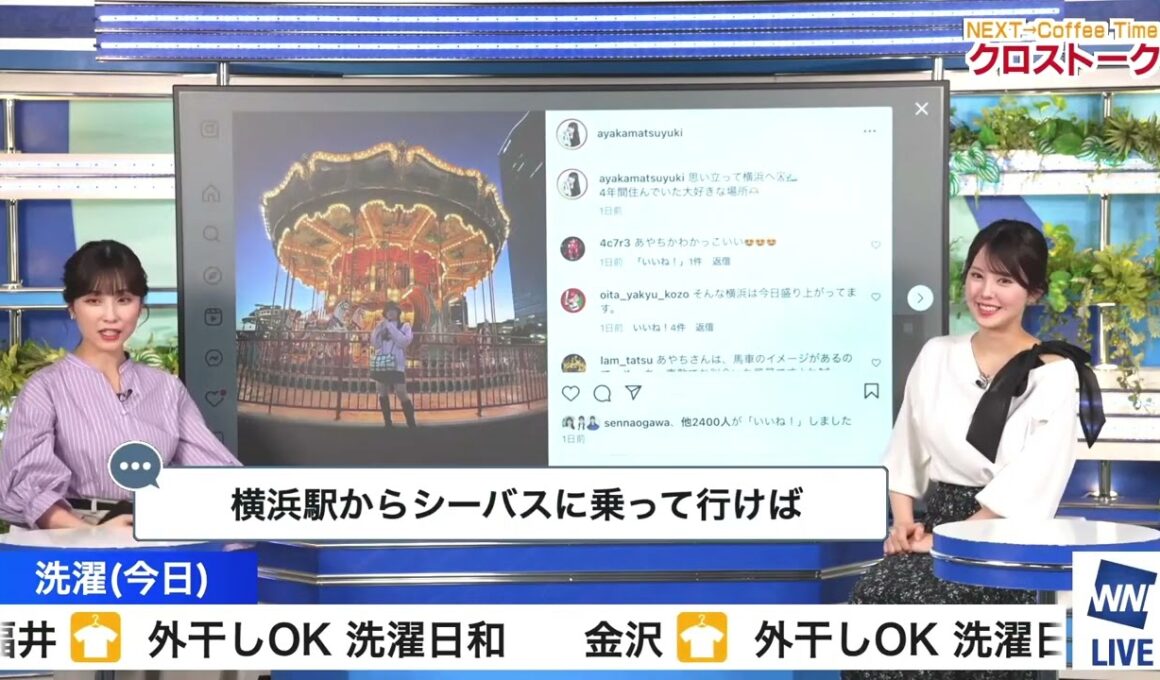 【小川千奈】【松雪彩花】クロストーク（241105 ウェザーニュースlive SunShine　→　ウェザーニュースlive CoffeeTime）