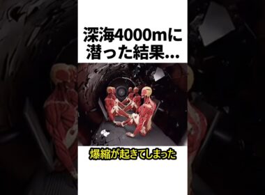深海4000mに潜った結果…