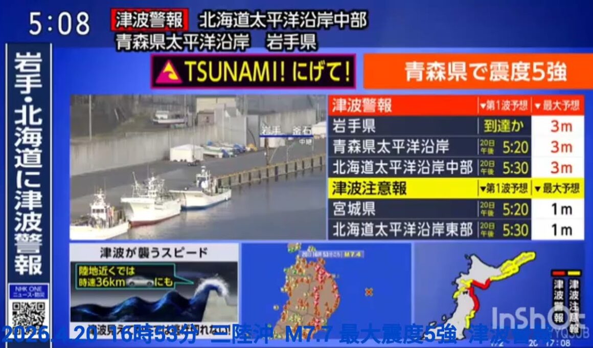 【合原アナ／緊急地震速報】2026.4.20  16時53分  三陸沖  M7.7 最大震度5強  津波警報【北海道・三陸沖後発地震注意情報(2回目)】②