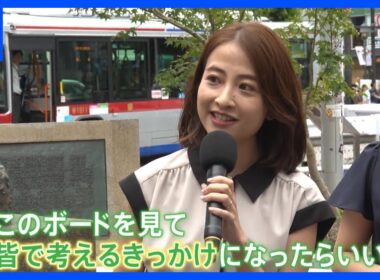 「1.5℃の約束」気候変動対策イベントに日比麻音子アナウンサーが参加「皆さんで考えるきっかけになったら」｜TBS NEWS DIG
