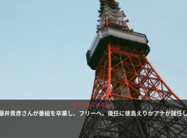 藤井貴彦キャスター、新番組「ウェークアップ」で再出発 - 日本のトレンド (August 2026) | NewsDrop JP