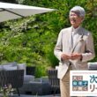 創刊150周年記念広告シリーズ企画「大江麻理子が聞く 次代を拓くリーダーたち」（Vol.4 東京センチュリー）