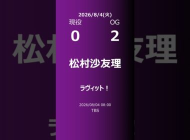【明日の乃木坂】現役・OG 2026/08/04 #shorts #乃木坂46 【番組出演】