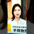 8/3小川彩佳23と熊本地震応援団5904