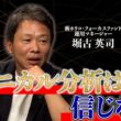 テクニカル分析は信じない！NYファンドマネージャーが語る本音【堀古英司のウォール街裏話】