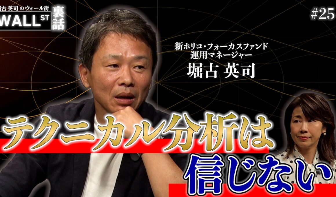 テクニカル分析は信じない！NYファンドマネージャーが語る本音【堀古英司のウォール街裏話】