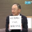京都経営者協会会長・SCREENホールディングス　廣江敏朗会長に聞く「経営のカギ」／きょうと経済テラス キュンと！