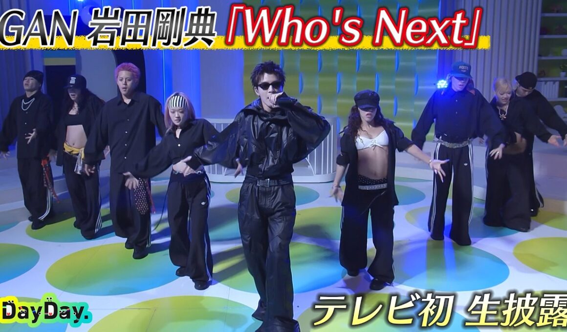 ＜DayDay.＞GAN(岩田剛典)「Who's Next」TV生披露【アーティストLIVE】