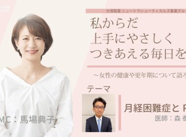【月経困難症とPMS②】～女性の健康や更年期について語ろう～＃私からだ上手にやさしくつきあえる毎日を　#ABCラジオ #女性ホルモン #PMS #月経前症候群 #エクオール