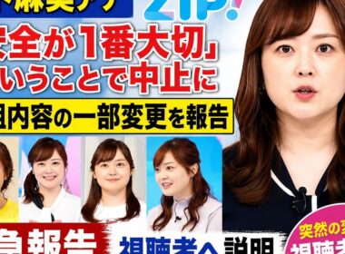 水卜麻美アナが緊急報告！「安全が一番大切」イベント中止の理由とは #viral