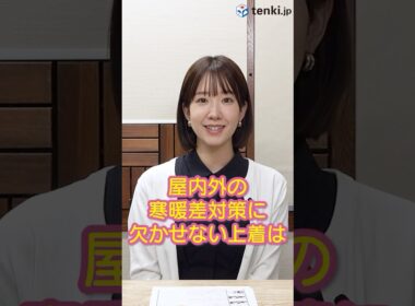 【夏の服装】屋内外の寒暖差が大きい場所でのおすすめコーディネートは？