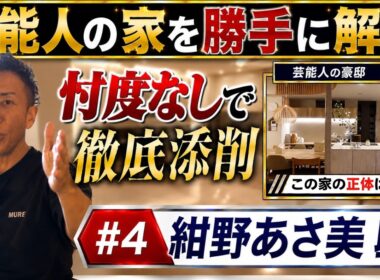 【ルームツアー解説】紺野あさ美さんの自宅キッチン＆スタディコーナーをプロ目線で徹底分析！真似すべき点と注意点