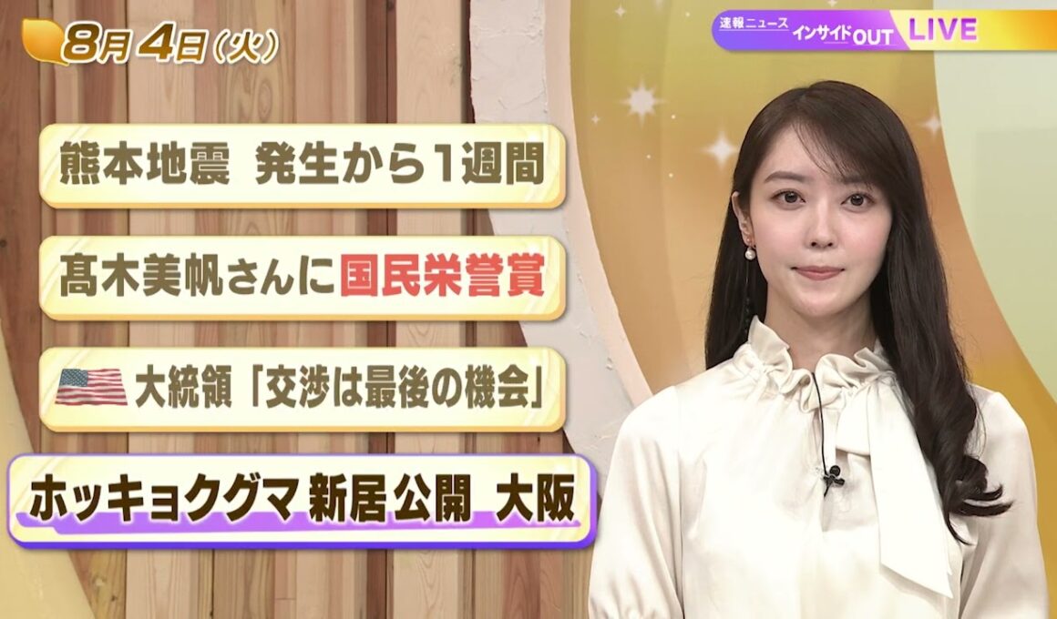 【今日のニュース8月4日】「熊本地震 発生から1週間」「髙木美帆さんに国民栄誉賞」「トランプ氏『交渉は最後の機会』」「ホッキョクグマ新居公開」 BS11