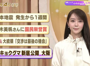 【今日のニュース8月4日】「熊本地震 発生から1週間」「髙木美帆さんに国民栄誉賞」「トランプ氏『交渉は最後の機会』」「ホッキョクグマ新居公開」 BS11