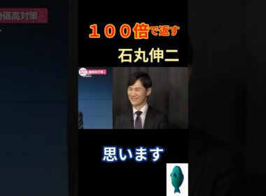 スカッと！！【100倍返し】石丸伸二vsれいわ 櫛渕万里 スカッと背負い投げ～　#石丸伸二 #国債 #再生の道 ＃れいわ