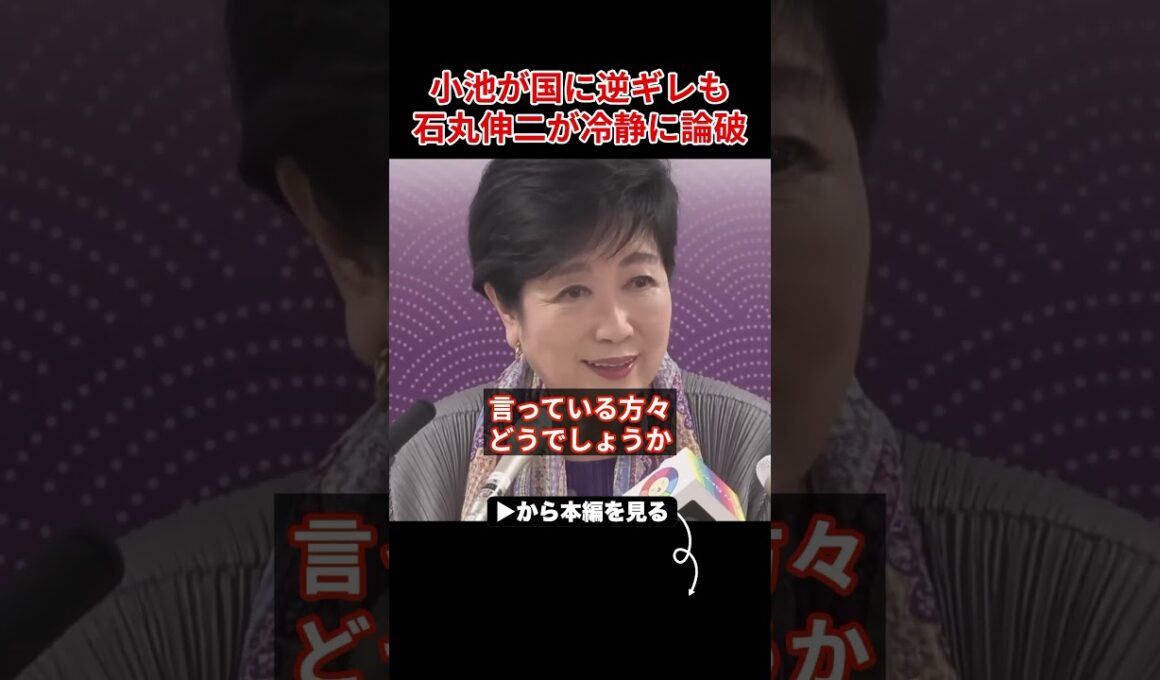 ※小池百合子の暴走で日本崩壊しますよ？石丸伸二が小池の独裁政治の影響を語る...【さとうさおり 小池都知事 都議会 カイロ大学 学歴詐称疑惑】