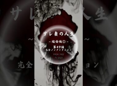 第49話
