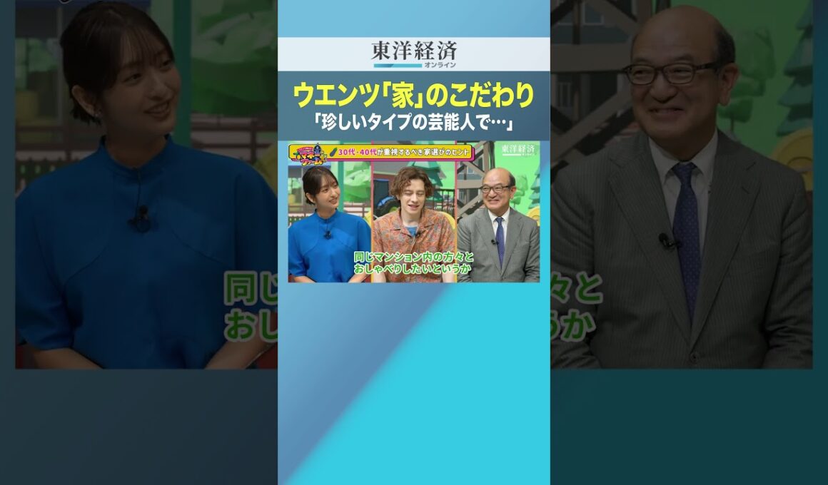 ウエンツ「家」のこだわり 「珍しいタイプの芸能人で…」【平均1億円超！首都圏不動産の“買い時”は？】