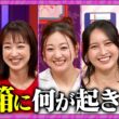 【夫が寝たあとに】男児ママたちが予測不能な男の子育児を語る #川田裕美 #伊藤千晃 #加藤夏希 #藤本美貴 #ミキティ #横澤夏子