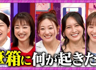 【夫が寝たあとに】男児ママたちが予測不能な男の子育児を語る #川田裕美 #伊藤千晃 #加藤夏希 #藤本美貴 #ミキティ #横澤夏子
