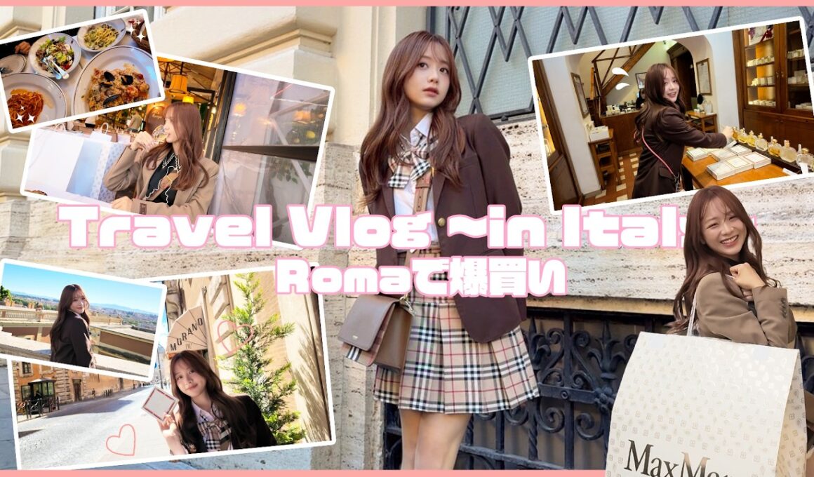 【イタリアvlog】中編 ゴチの合間にローマで爆買い💸