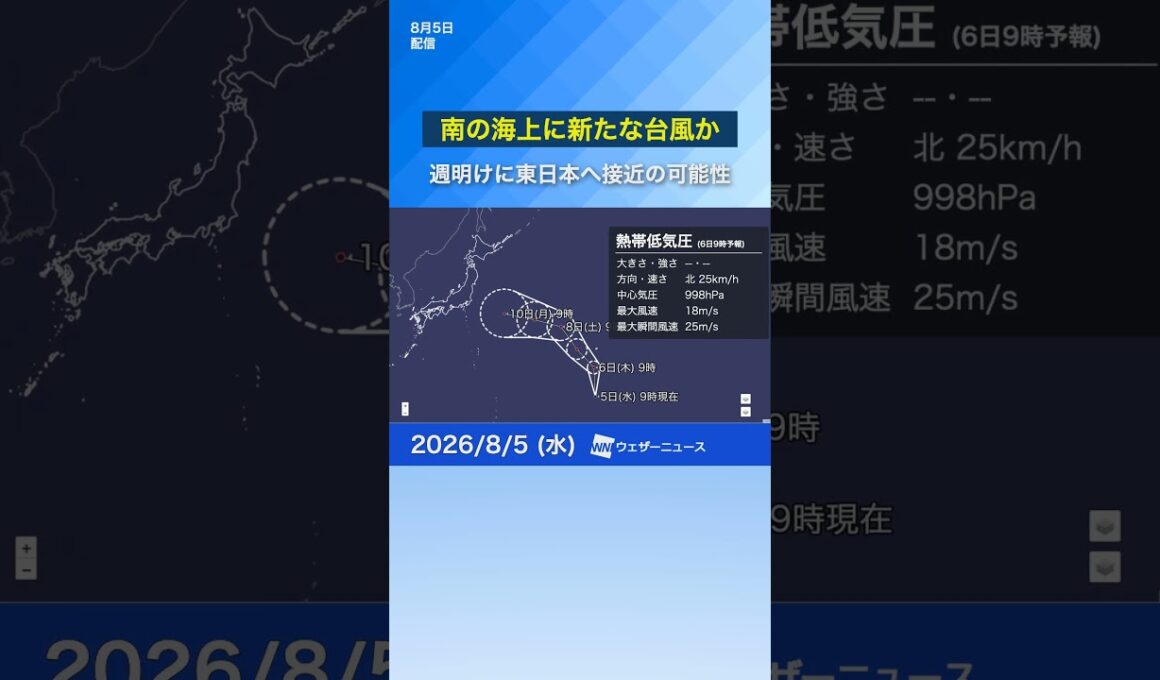 【台風15号発生か？】ウェーク島近海で新たな台風発生予想　#news #台風 #ウェザーニュース
