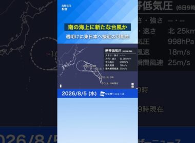 【台風15号発生か？】ウェーク島近海で新たな台風発生予想　#news #台風 #ウェザーニュース