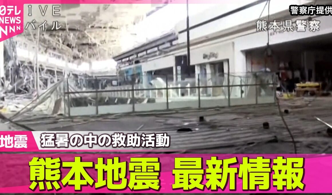 【熊本地震 最新情報】イオン社長が会見　被害者は全員専門店の従業員　令和8年熊本地震──  ニュースライブ（日テレNEWS LIVE）