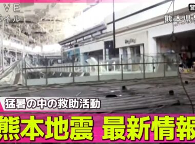 【熊本地震 最新情報】イオン社長が会見　被害者は全員専門店の従業員　令和8年熊本地震──  ニュースライブ（日テレNEWS LIVE）