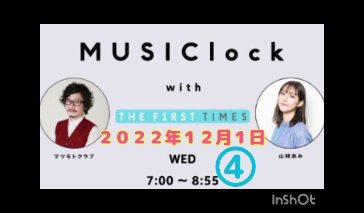Musiclock with THE FIRST TIMES 　みゅじろく　山﨑あみ✕マツモトクラブ　２０２２年１２月１日　④