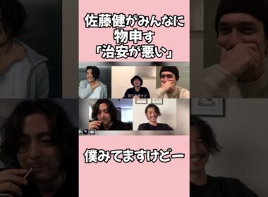 【人狼】佐藤健が物申すｗ #人狼  #赤西仁 #錦戸亮 #shorts