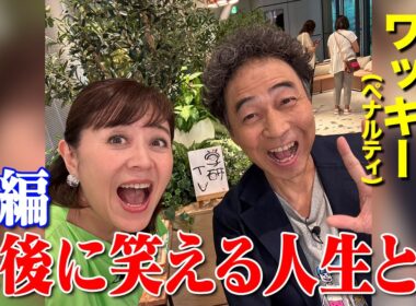 イチオシの手土産！【ワッキー】