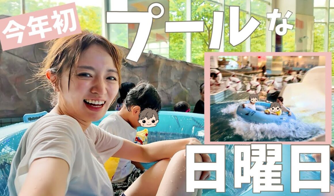 【水の王国】夏休み、子ども達とプールで大はしゃぎ【ワンオペ】
