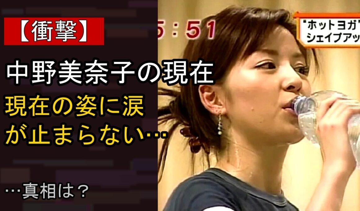 中野美奈子の“本音”…？ 最近の動きに注目