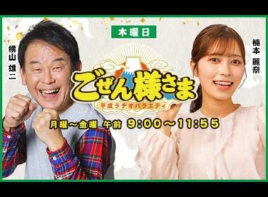【】ごぜん様さま　２６．０４．１６