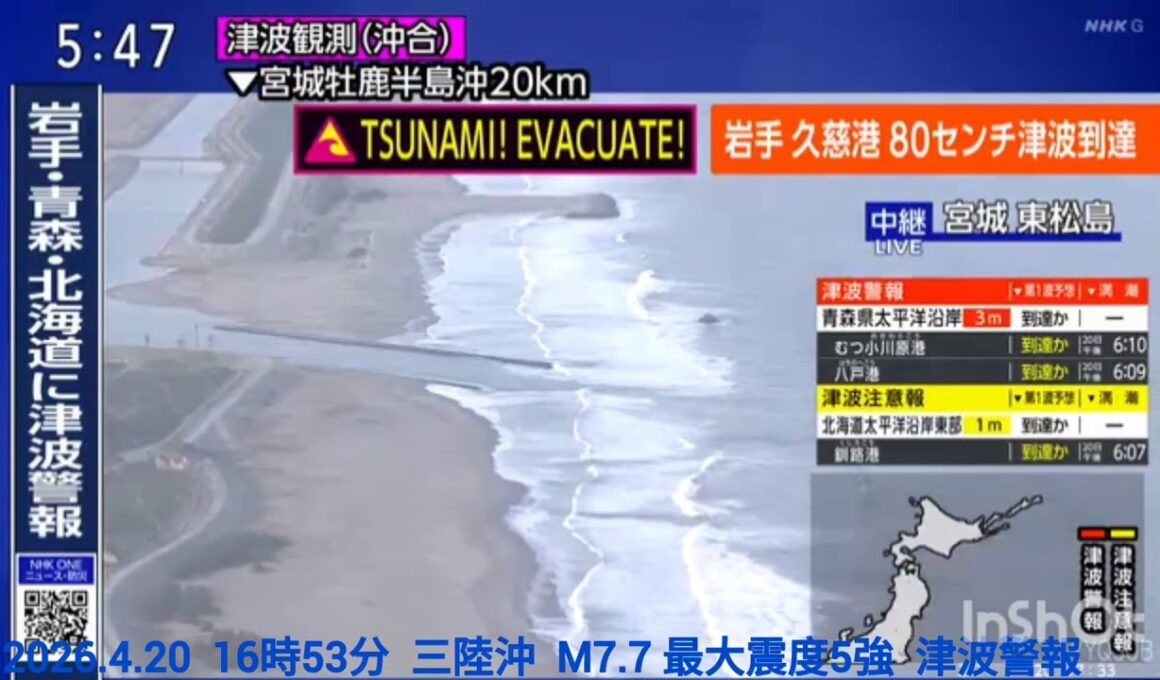 【合原アナ／緊急地震速報】2026.4.20  16時53分  三陸沖  M7.7 最大震度5強  津波警報【北海道・三陸沖後発地震注意情報(2回目)】④