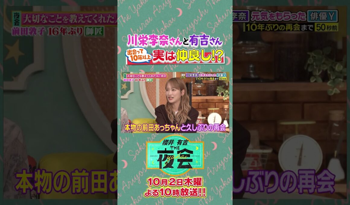 大切なことを教えてくれた人に再会スペシャル！