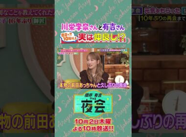 大切なことを教えてくれた人に再会スペシャル！