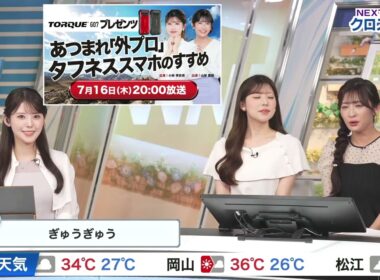 【小川千奈】【山岸愛梨】【小林李衣奈】クロストーク（260716 ウェザーニュースLiVE Evening → ウェザーニュースLiVE Moon）