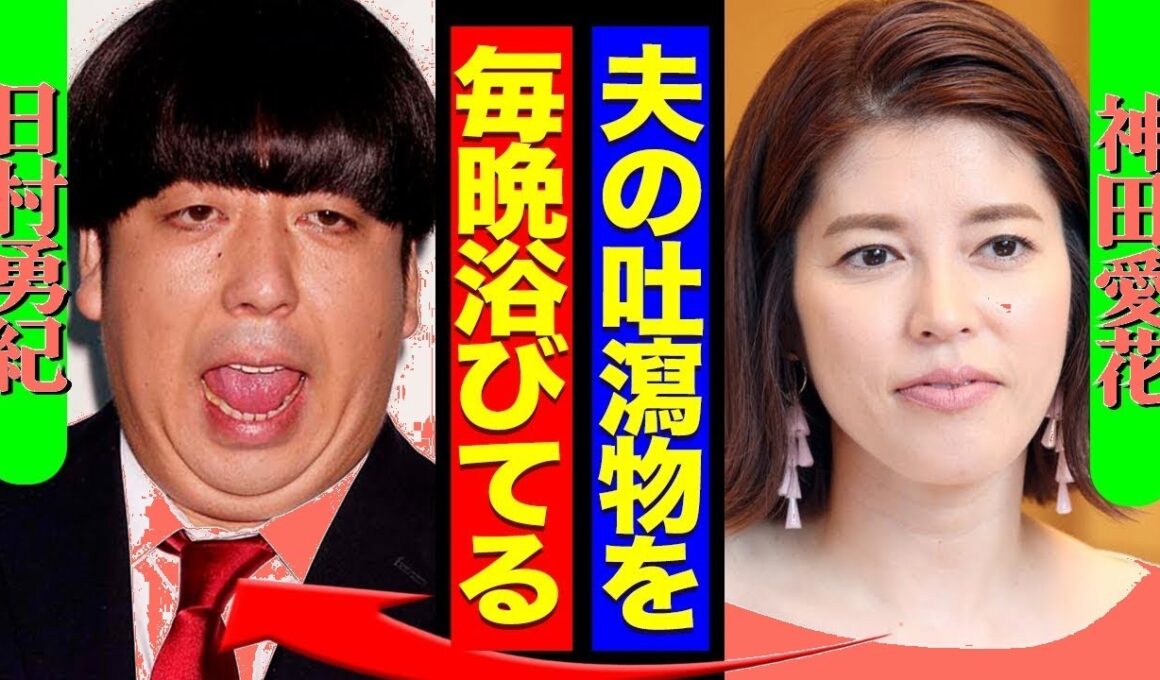 【衝撃】神田愛花が激白！バナナマン日村の壮絶闘病生活…毎晩"呼吸停止"の恐怖に直面も見せた意外な素顔とは【涙腺崩壊】
