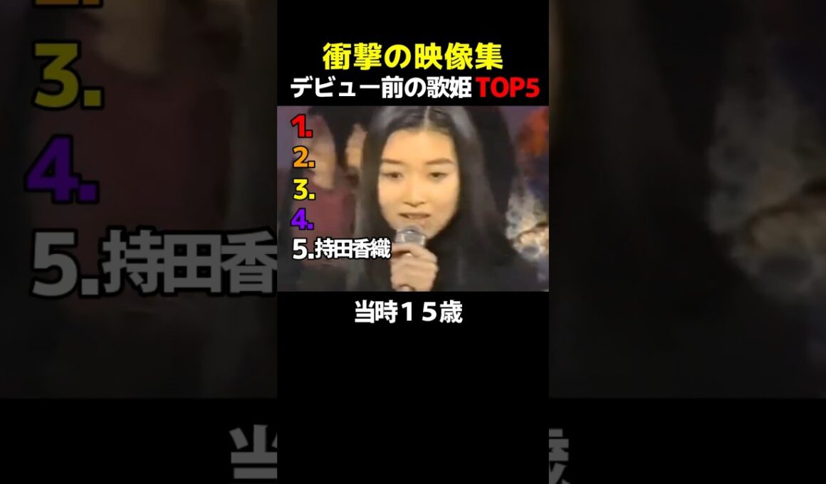 【衝撃の映像集】初々しさがある無名だった頃の日本の歌姫TOP5