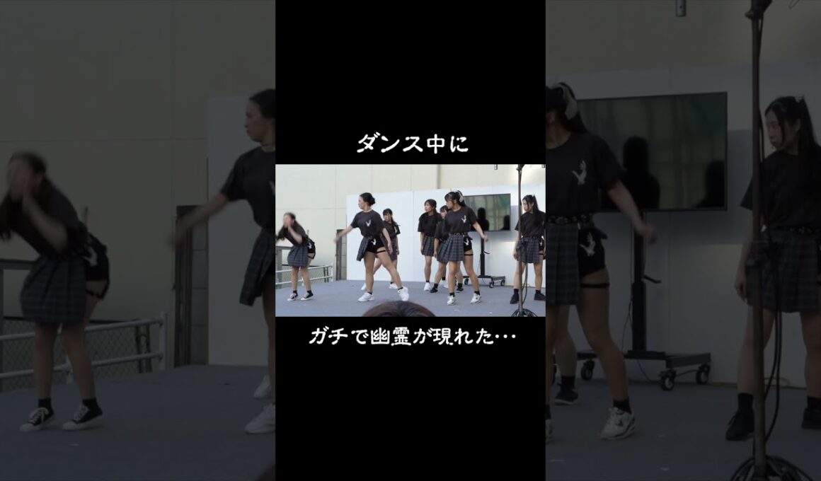 このダンス中にガチの心霊現象が起きました… #心霊 #horror #心霊スポット #三茶のポルターガイスト #新三茶のポルターガイスト#6月21日公開 #オカルトセブン