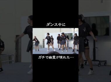 このダンス中にガチの心霊現象が起きました… #心霊 #horror #心霊スポット #三茶のポルターガイスト #新三茶のポルターガイスト#6月21日公開 #オカルトセブン
