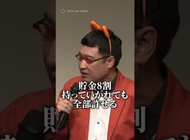 山里亮太、愛娘を溺愛しすぎて深刻 #山里亮太 #shorts